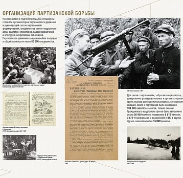 Виртуальная выставка «Партизаны 1941-1945»